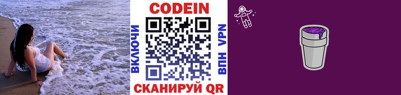 Codein Purple Drank  Красноармейск 